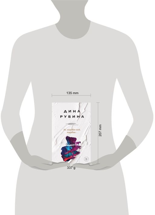 Эх, шарабан мой, шарабан