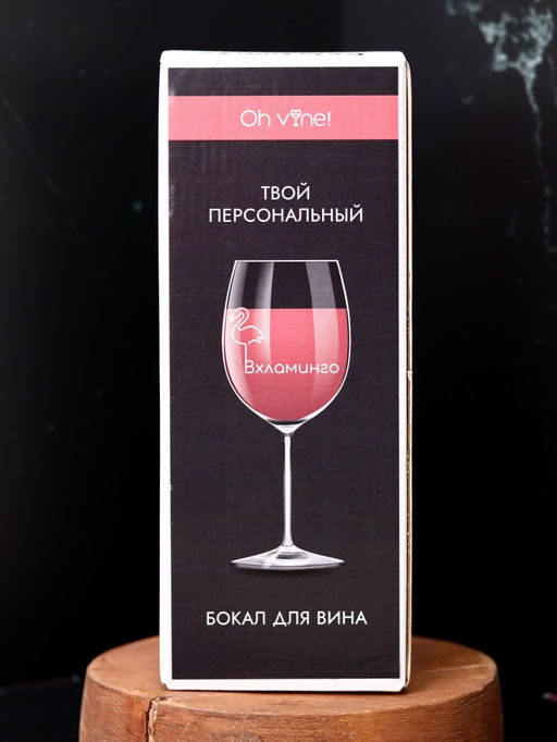 Бокал для вина Oh vine! Вхламинго, 400мл  фото 6