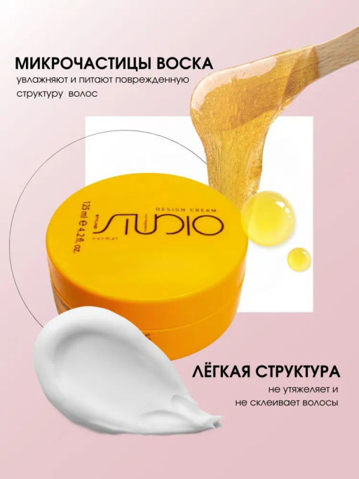 Моделирующие сливки для укладки волос нормальной фиксации, 125мл Studio - Kapous professional фото 2