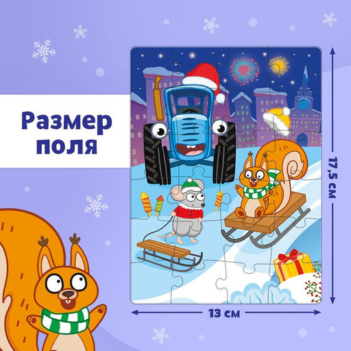 Цена за 3 шт. Пазл Синий трактор: Новогодний подарок, 24 детали