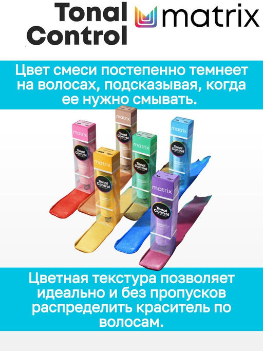 9W очень светлый блондин теплый тонер Tonal Control, 90 мл - Matrix фото 5