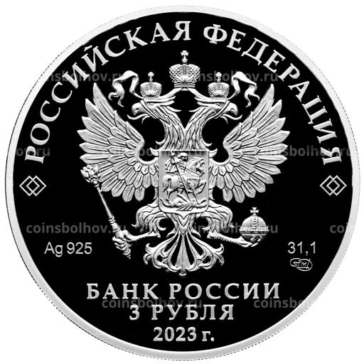 3 рубля 2023 года СПМД Российская (Советская) Мультипликация Смешарики