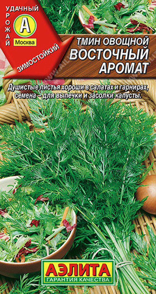 6053U Тмин овощной Восточный аромат 0,3гр