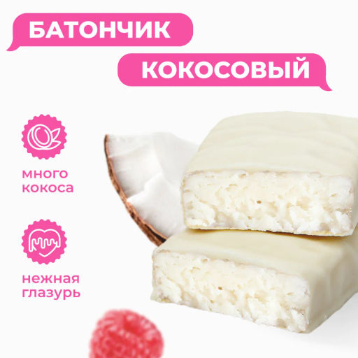 Кокосовый батончик shagi глазированный со вкусом малины, 40 г - Proteinrex фото 3