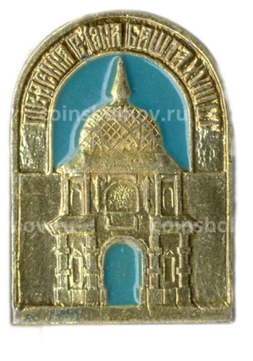 Значок Военная башня XVIII века