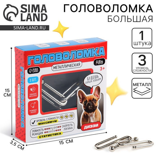 Головоломка металлическая «Диззи»