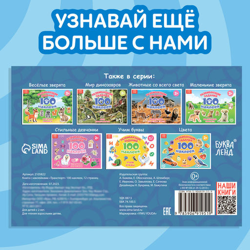 100 наклеек Транспорт, 12 стр. - Буква-ленд фото 15