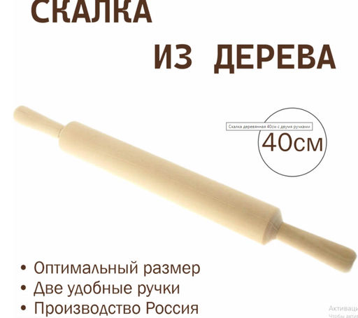 Скалка 40 см с 2 руч.