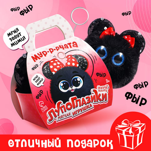 Мягкая игрушка Лупоглазики. Мурчата, Мими, 9 см - Happy valley фото 5