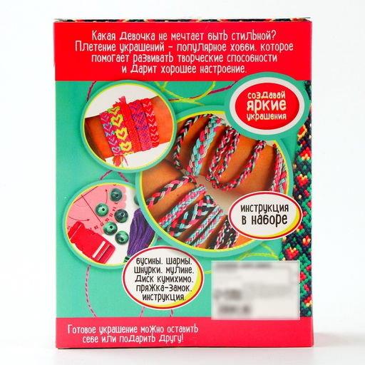 Набор для творчества Плетём браслет