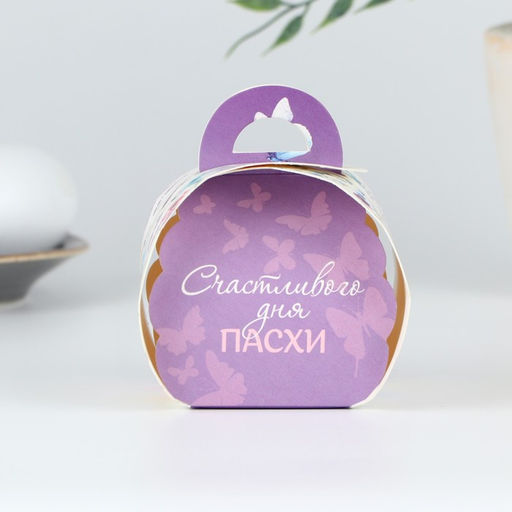 Цена за 10 шт. Коробка для яйца «Счастливого дня Пасхи».