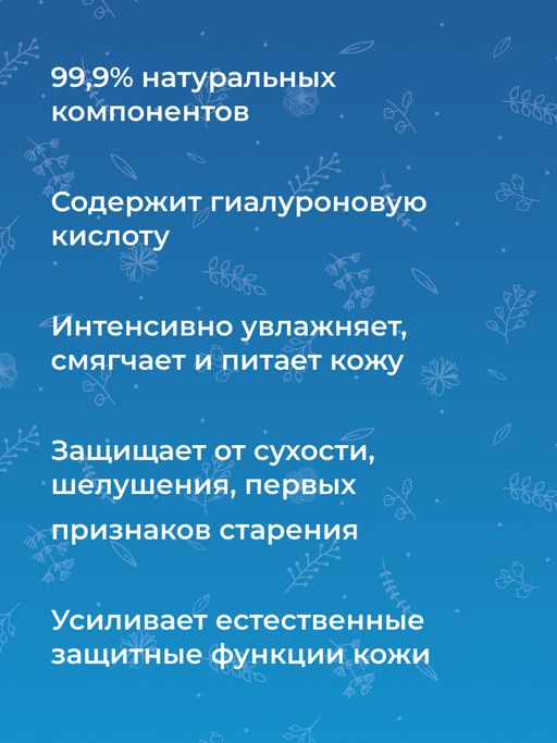 Крем-флюид Интенсивное увлажнение с гиалуроновой кислотой - Siberina фото 6