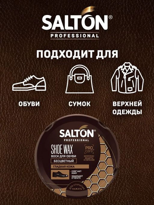 SALTON PROF. Воск д/обуви в банке металл 70 мл Бесцветный  фото 2