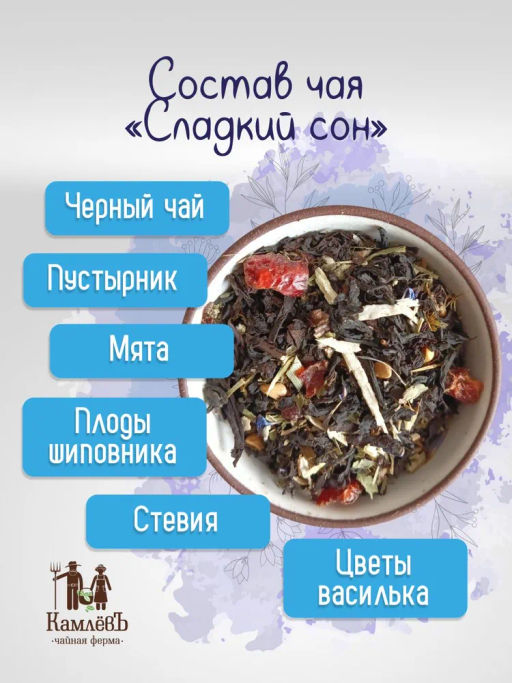 КамлёвЪ Черный чай крупнолистовой Сладкий Сон, 500 г