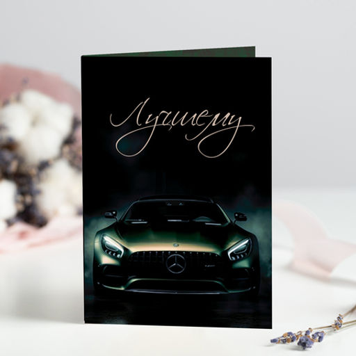 Открытка 4 шоколадки "Лучшему"