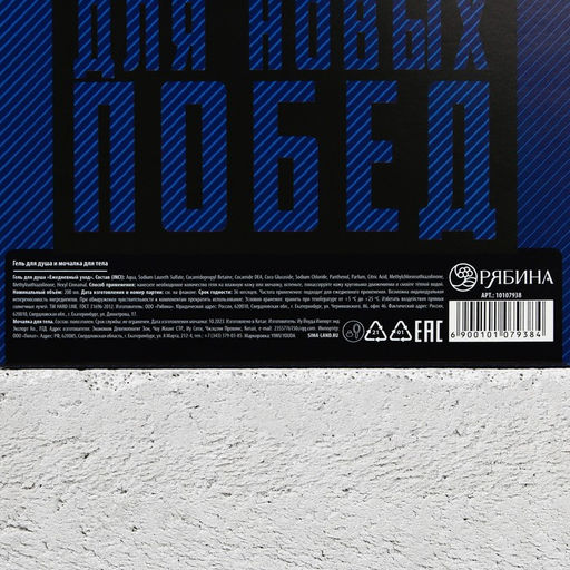 Подарочный набор Тому, кто верит в себя, гель для душа 200 мл и мочалка для тела, HARD LINE