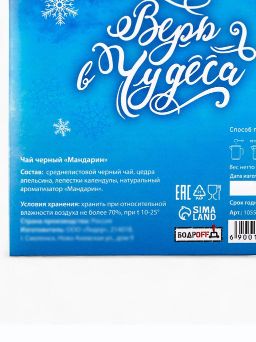 Чай новогодний С Новым годом, со вкусом мандарин, 50 г