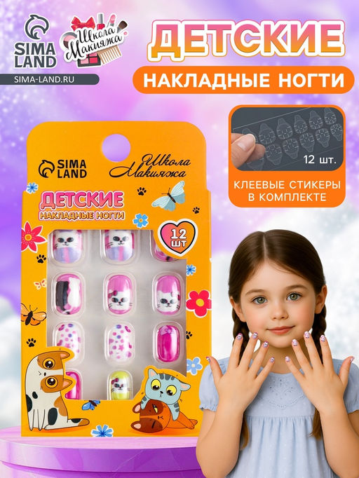 Детские накладные ногти Мягкие лапки, 12 шт