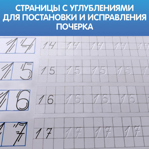 Прописи с углублениями Цифры. Учимся писать красиво! - Буква-ленд фото 3