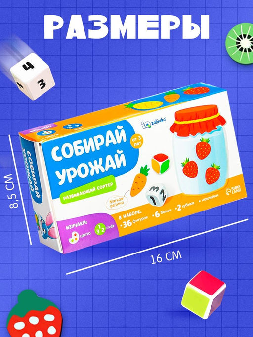 Развивающий сортер «Собирай урожай»