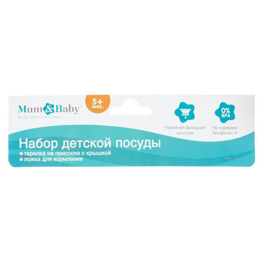 Тарелка M&B «Наша принцесса» 350 мл, на присоске, в наборе крышка, ложка, розовая