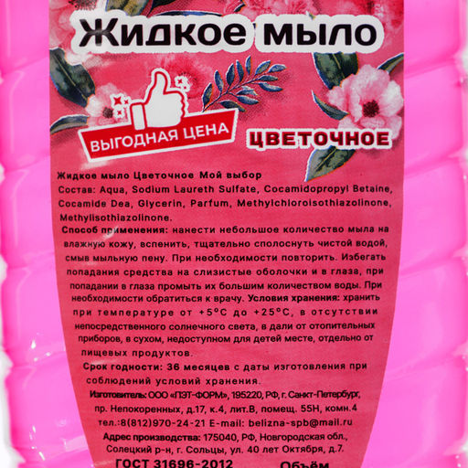 Цена за 3 шт. Жидкое мыло "Мой Выбор" цветочное, 500 мл