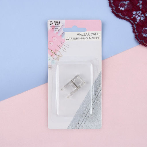 Цена за 2 шт. Лапка для швейных машин, для сатиновых строчек, 7 мм, 1.7×3.1 см