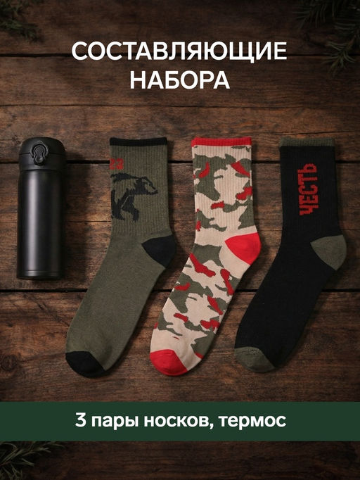 Набор подарочный мужской: термос, носки 3 пары KAFTAN «Честь и достоинство», размер 41-44 (27-29 см)