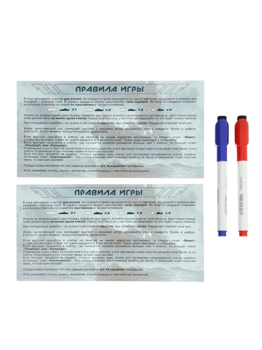 Цена за 2 шт. Настольная игра  "Морской бой", Пиши-Стирай  (+2 стираемых маркера) Ин_35055