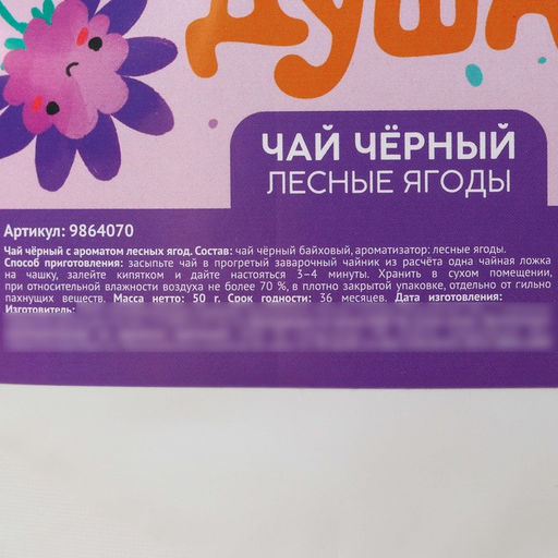 Чай чёрный Воспитатель, вкус: лесные ягоды, 50 г