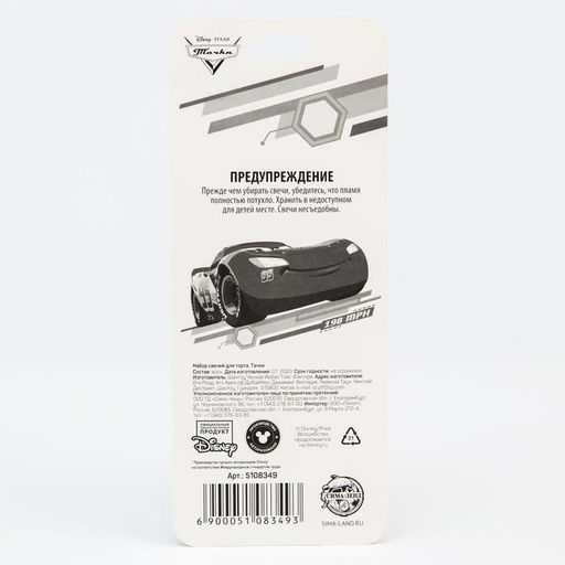 Cвечи для торта, 12 шт., Тачки