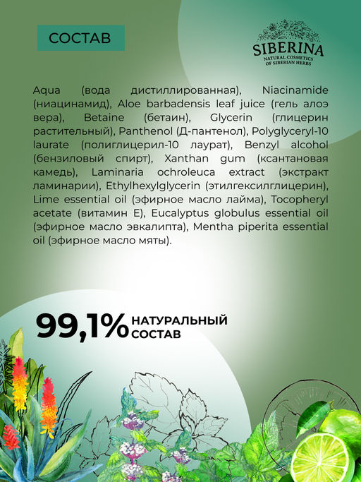 Сыворотка для лица "Увлажняющая" мужская SIBERINA