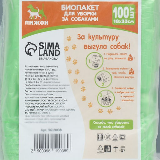 БИО Пакет Майка для уборки за собакой 18 х 33 см, 100 шт, зелёный - Пижон фото 2