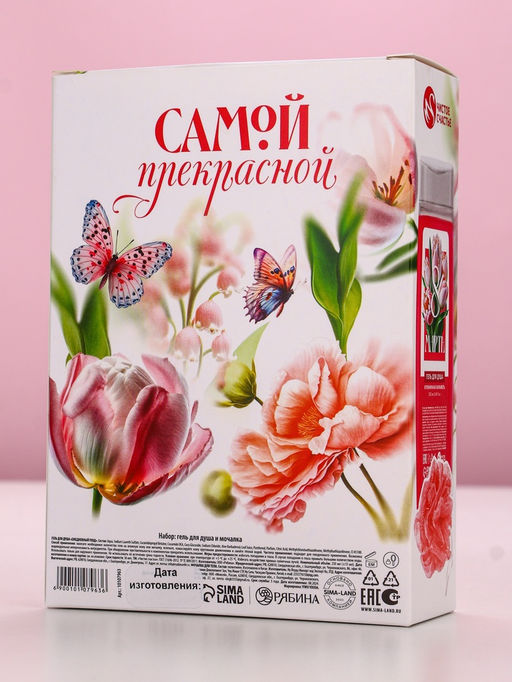 Подарочный набор С 8 Марта!, гель для душа 200 мл и мочалка для тела, Чистое счастье  фото 10