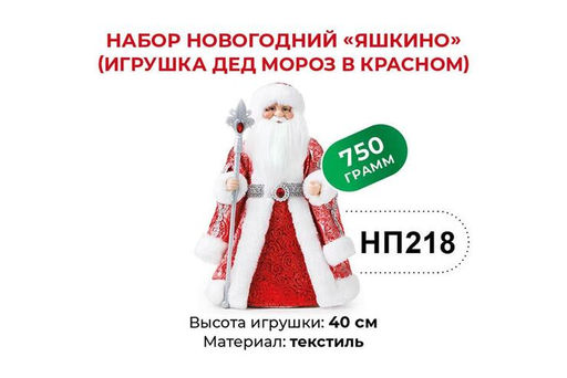 Яшкино, набор новогодний (Дед Мороз в красном), 750 г  фото 3