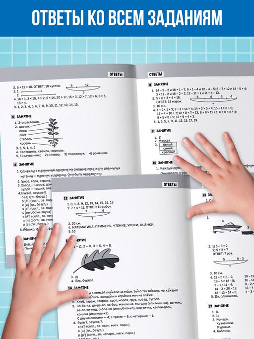 Тренажёр «Сборник летних заданий за курс» 1 класс, 100 стр.