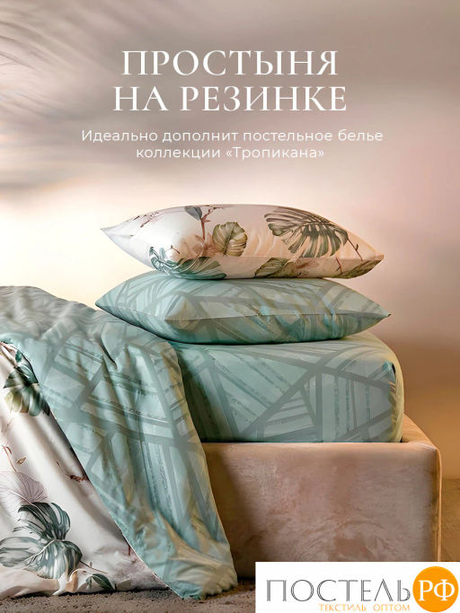 Простыня на резинке Estia ТРОПИКАНА хлопок-сатин  фото 9