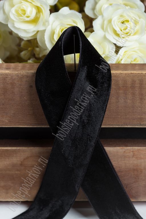 Лента бархатная 2,5 см*20 ярд (SF-2322) черный №03