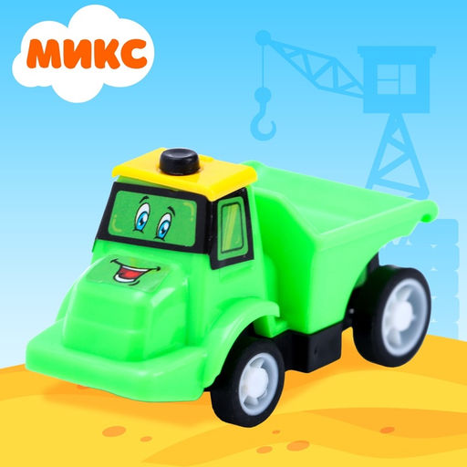 Цена за 3 шт. Машина инерционная «Забавная стройтехника», МИКС