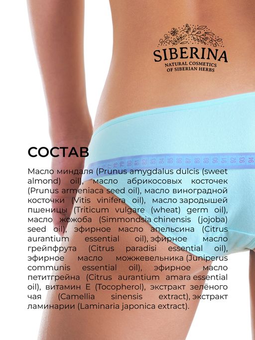 Комплекс масел для массажа Антицеллюлитный 50 мл - Siberina фото 15
