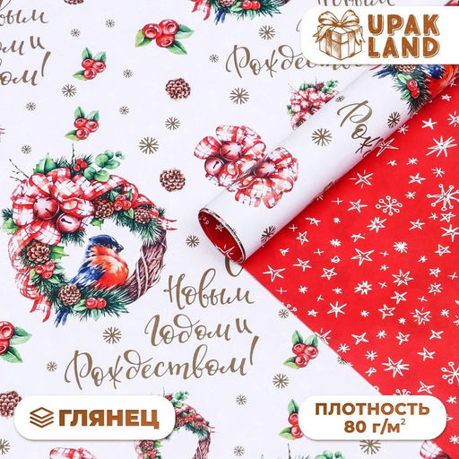 Цена за 10 шт. Бумага упаковочная новогодняя глянцевая двусторонняя «С Новым годом», 70×100 см