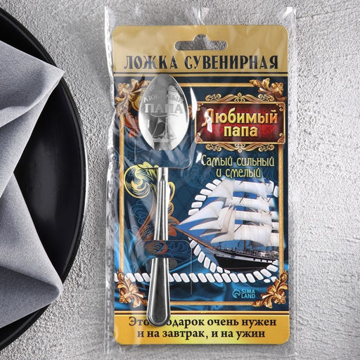 Цена за 2 шт. Ложка чайная с гравировкой Любимый папа, на подарочной открытке, 3?14 см