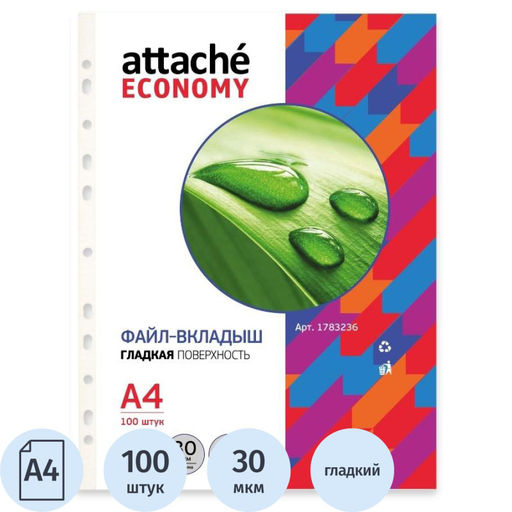Файл-вкладыш Attache А4, гладкие 30мкм, 100шт/уп