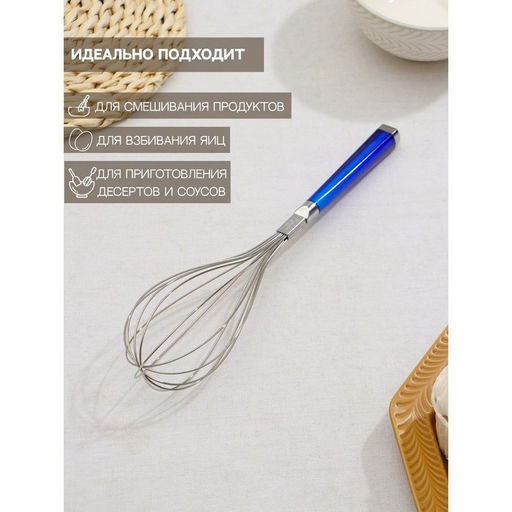 Венчик для взбивания Доляна Модерн, 28,5?6,5 см, цвет МИКС  фото 2