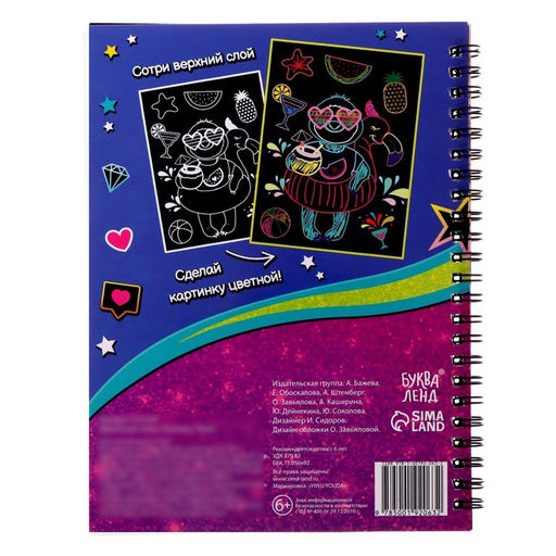 Гравюры для девочек Лама, творческая книга 14 стр., 10 гравюр, со штихелем