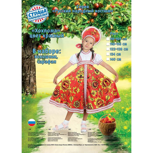 Русский народный костюм Хохлома, платье, кокошник, цвет красный, р. 34, рост 134 см - Страна карнавалия фото 3