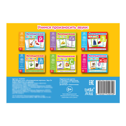 Обучающая книга Логопедические картинки. Звук Л, 24 стр. - Буква-ленд фото 4