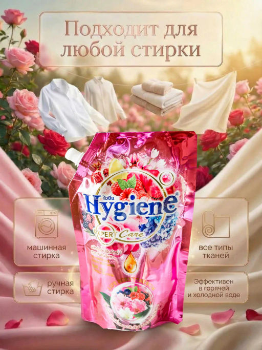 Кондиционер д/белья Концентрированный Парфюмированный Очаровательный Бутон HYGIENE
 1000 мл  фото 7