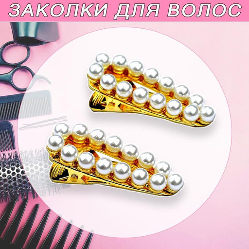 Набор заколок 2 шт.