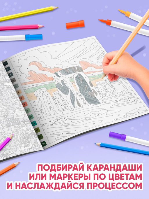 Раскраска картина по номерам "Путешествие по свету" 14 картин